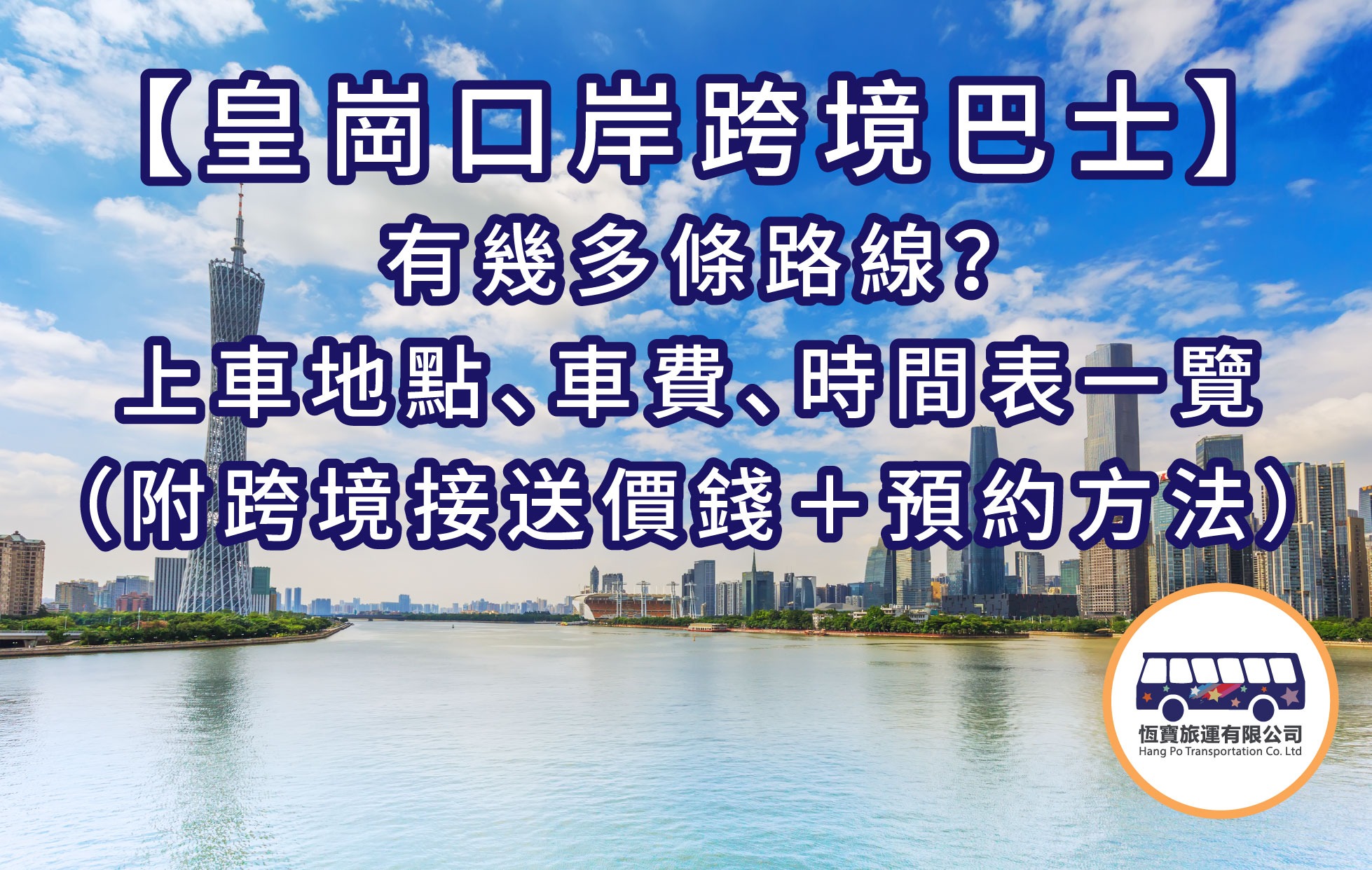 皇崗口岸跨境巴士