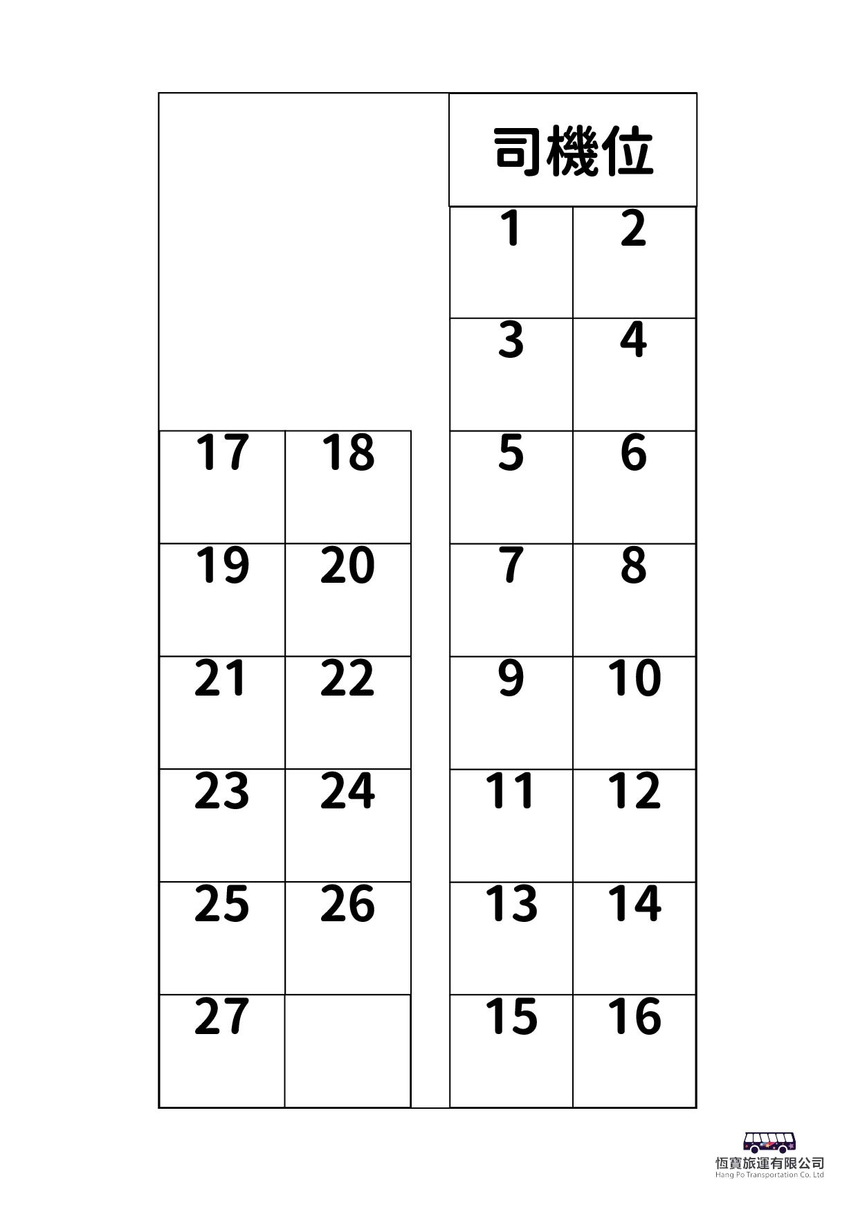 28座座位表
