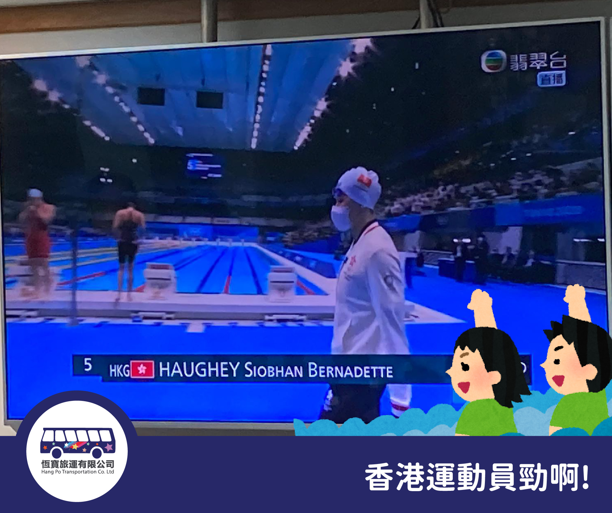 何詩蓓出戰100米自由泳決賽