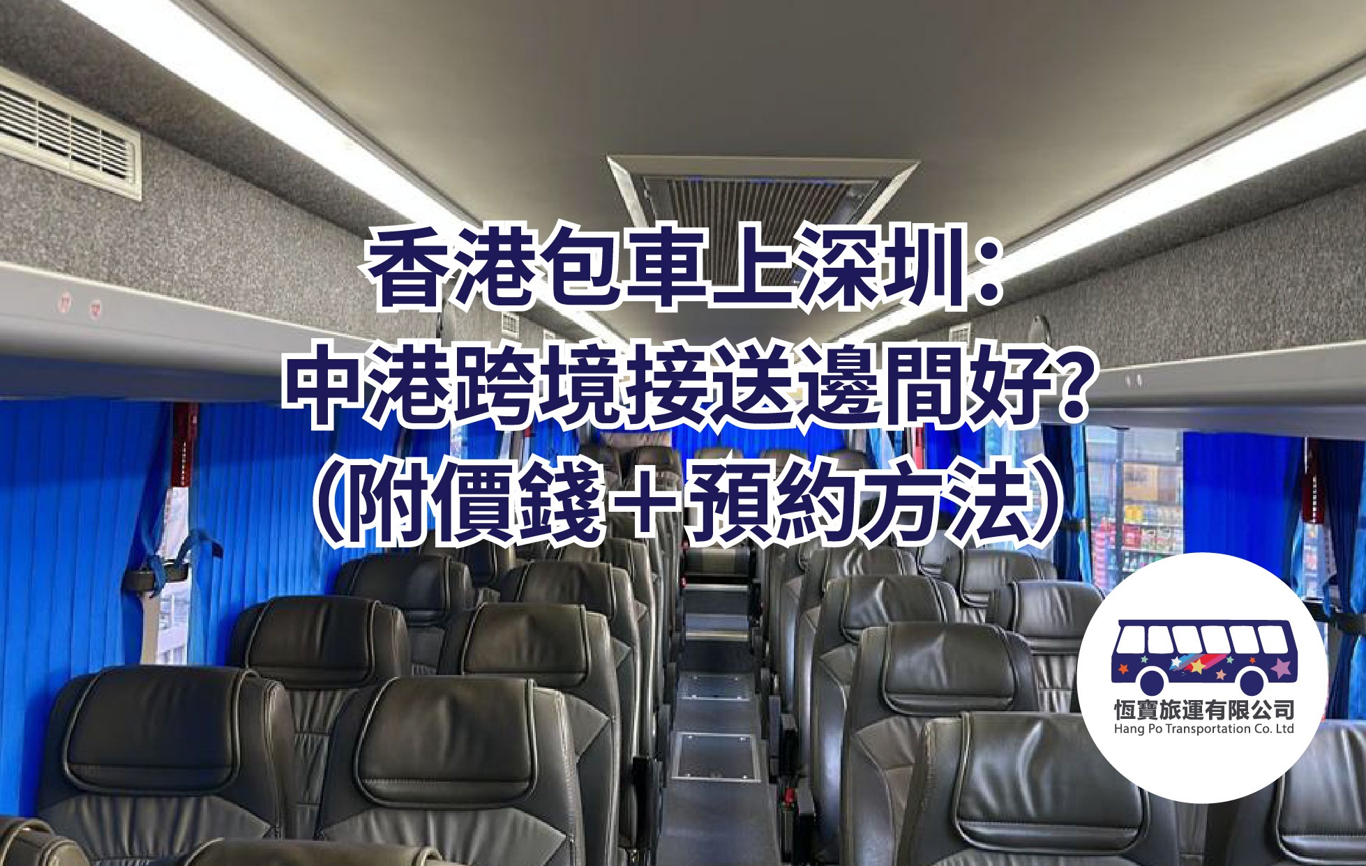 香港包車上深圳